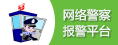 九江物聯(lián)網(wǎng)卡之網(wǎng)絡(luò)警察報警平臺