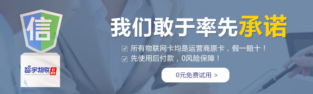 九江物聯(lián)網(wǎng)卡平臺鄭重承諾：所有物聯(lián)卡、物聯(lián)網(wǎng)卡均為運營商原卡，假一賠十！【智宇物聯(lián)】