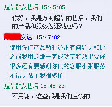 客戶辦理語音群呼的時(shí)候與我們的QQ聊天截圖展示